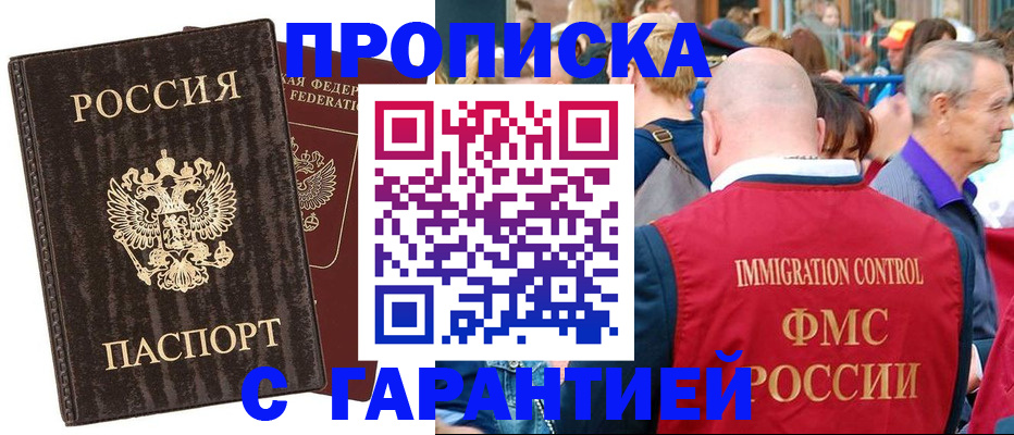 прописка регистрация в Саках