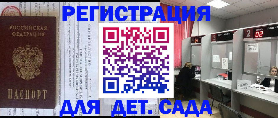 прописка для школы в Саках