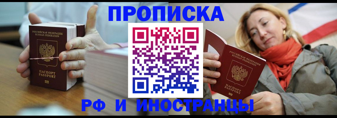 временная регистрация купить в Саках