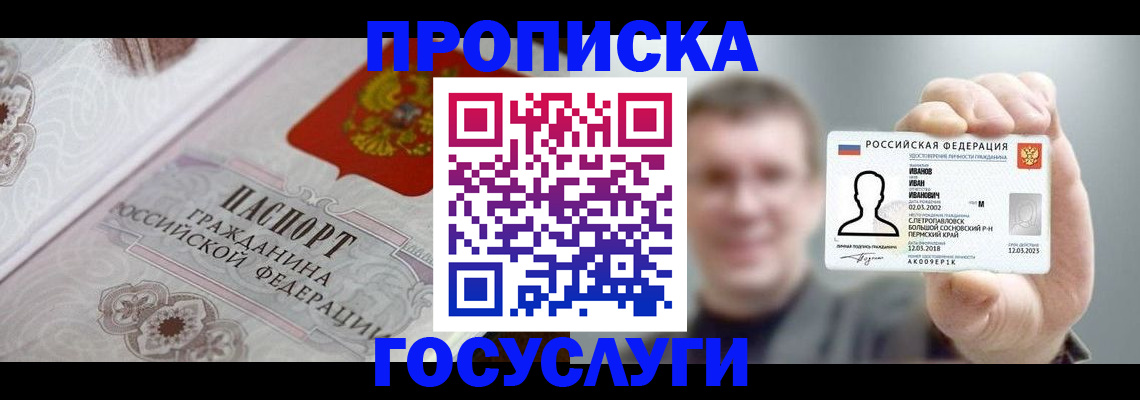 временная регистрация надежно в Саках